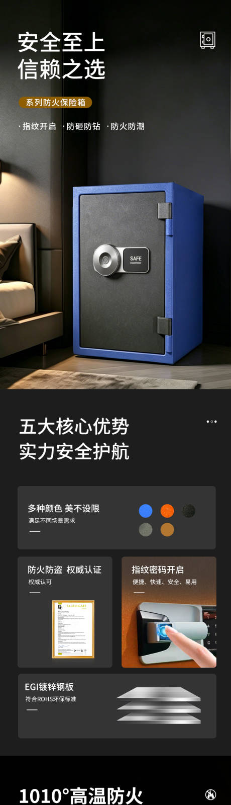 源文件下载【享设计】搜索编号：70380036677463277【保险柜详情页】