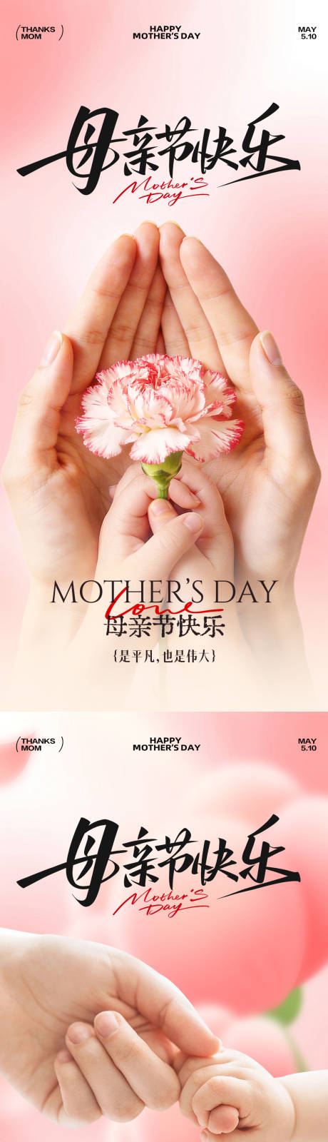 源文件下载【享设计】搜索编号：37480036680718064【母亲节温馨系列海报】