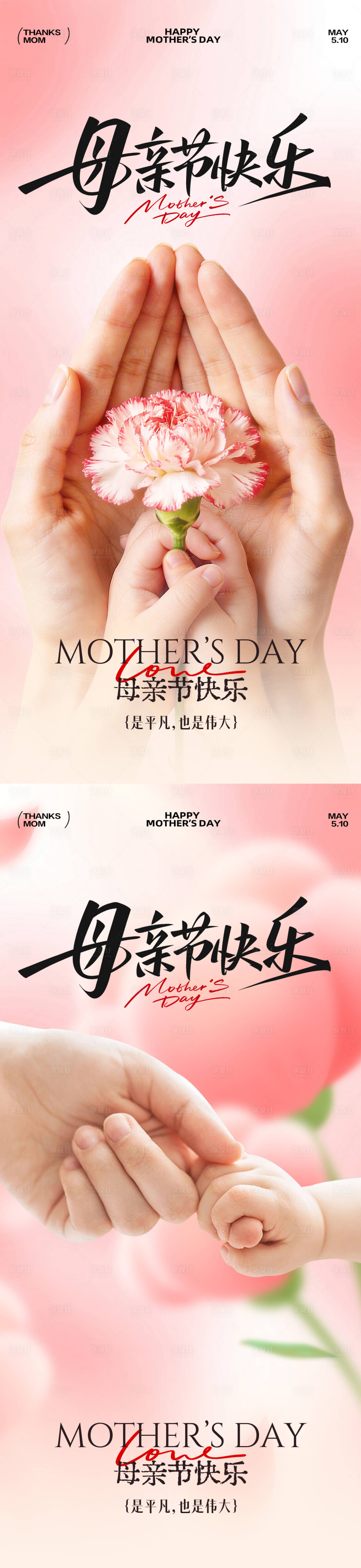 源文件下载【享设计】搜索编号：37480036680718064【母亲节温馨系列海报】