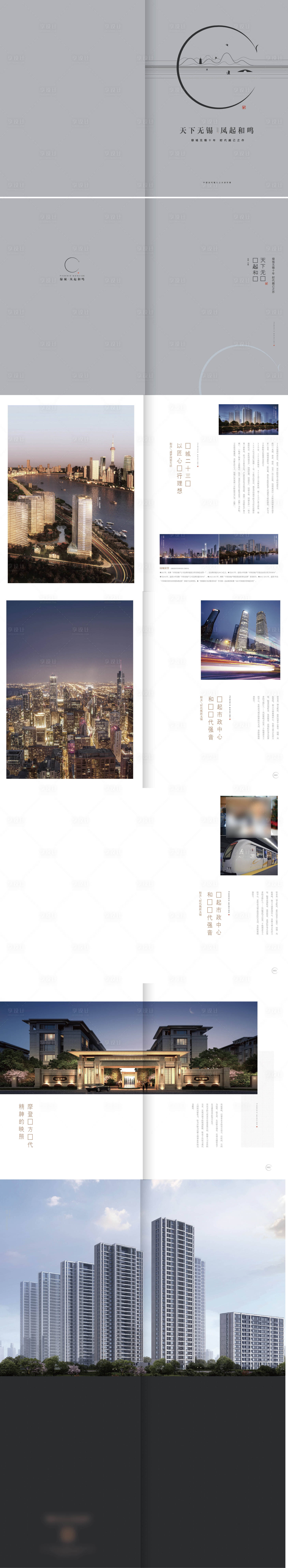 源文件下载【享设计】搜索编号：38090036778319209【地产楼书】