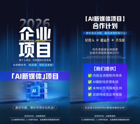源文件下载【享设计】搜索编号：18510036718802524【企业项目AI新媒体项目】