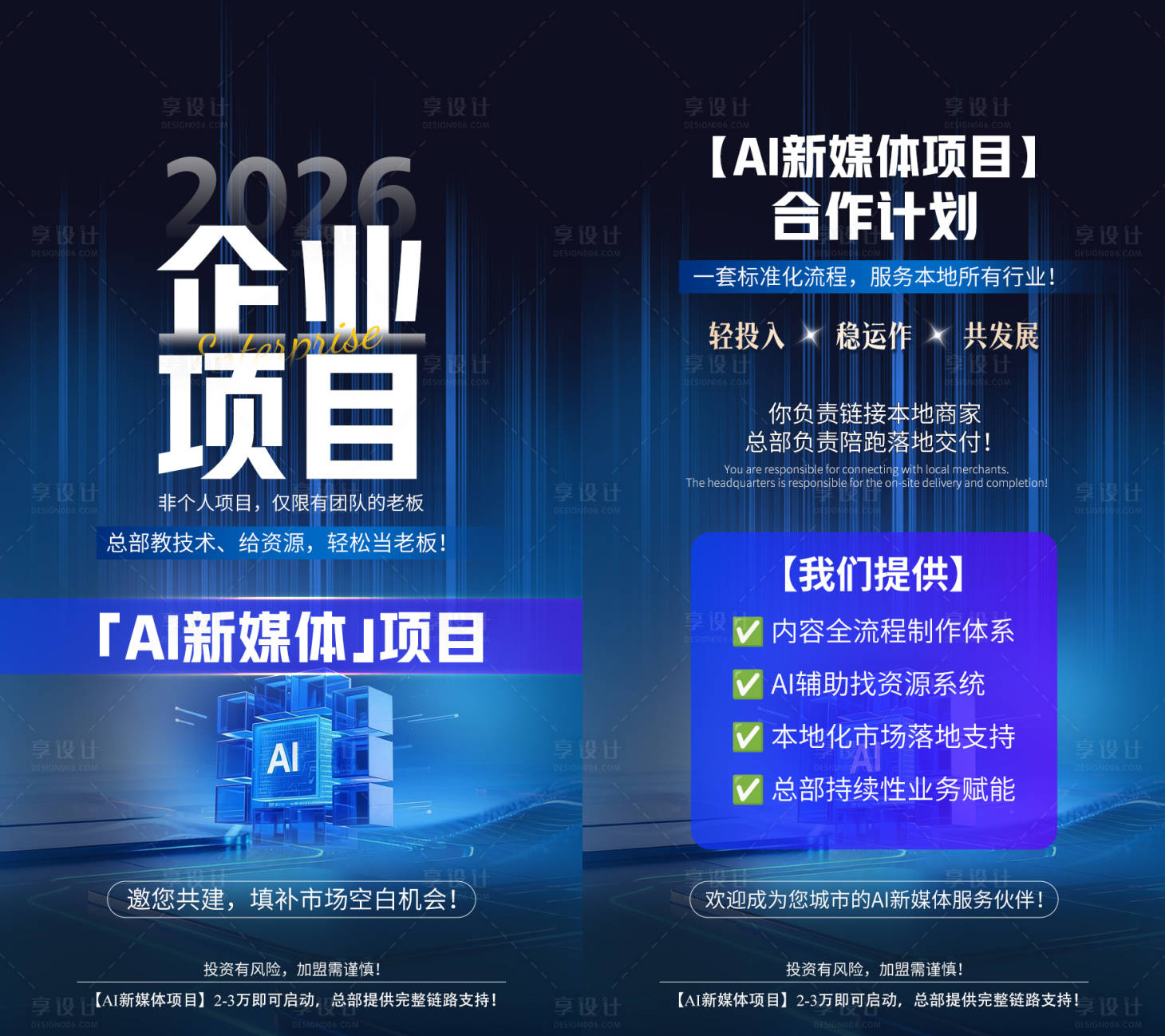 源文件下载【享设计】搜索编号：18510036718802524【企业项目AI新媒体项目】