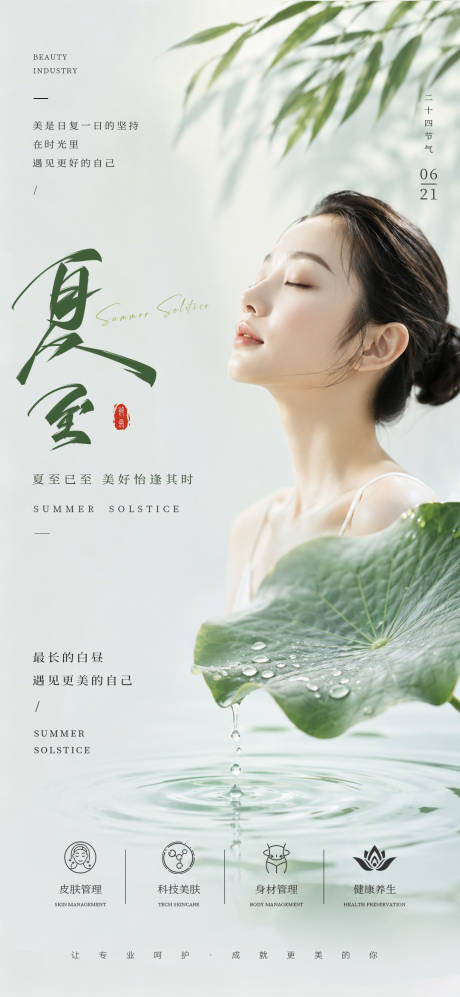 源文件下载【享设计】搜索编号：46350036765737603【夏至节气】
