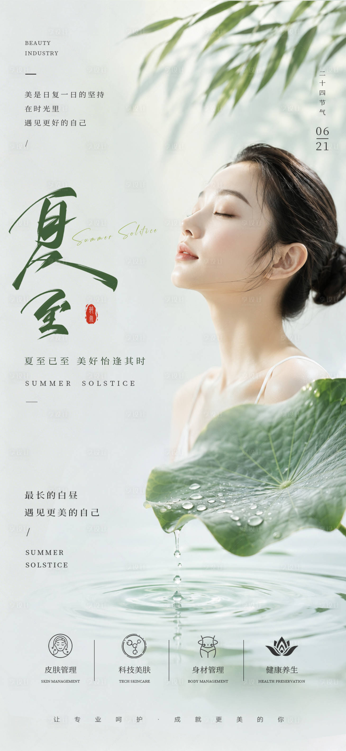 源文件下载【享设计】搜索编号：46350036765737603【夏至节气】