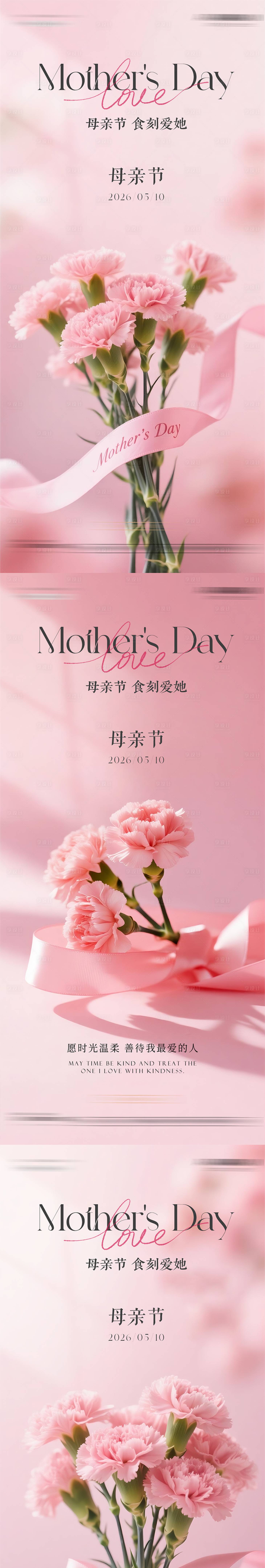 源文件下载【享设计】搜索编号：13460036694182554【地产母亲节系列海报】