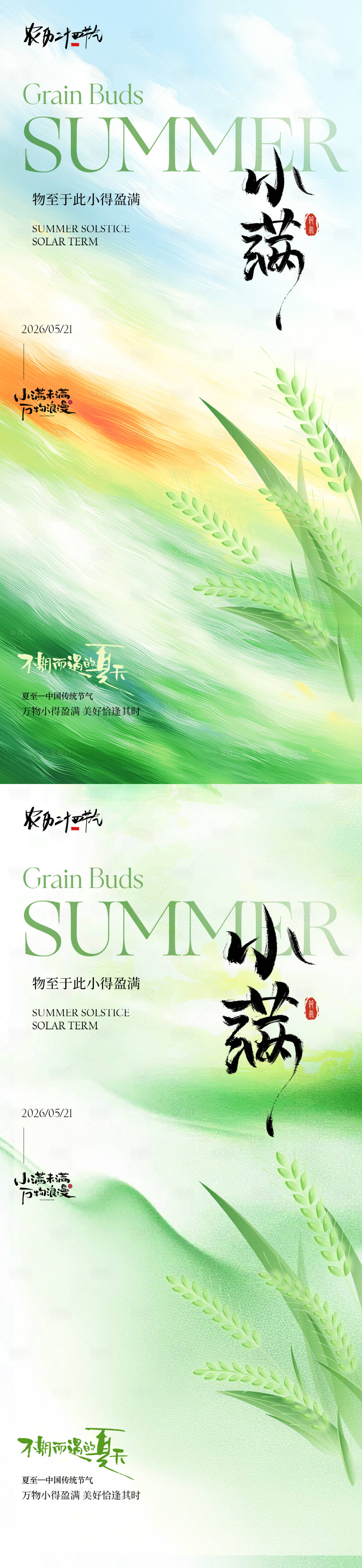 源文件下载【享设计】搜索编号：50670036815272287【小满简约意境节气海报】