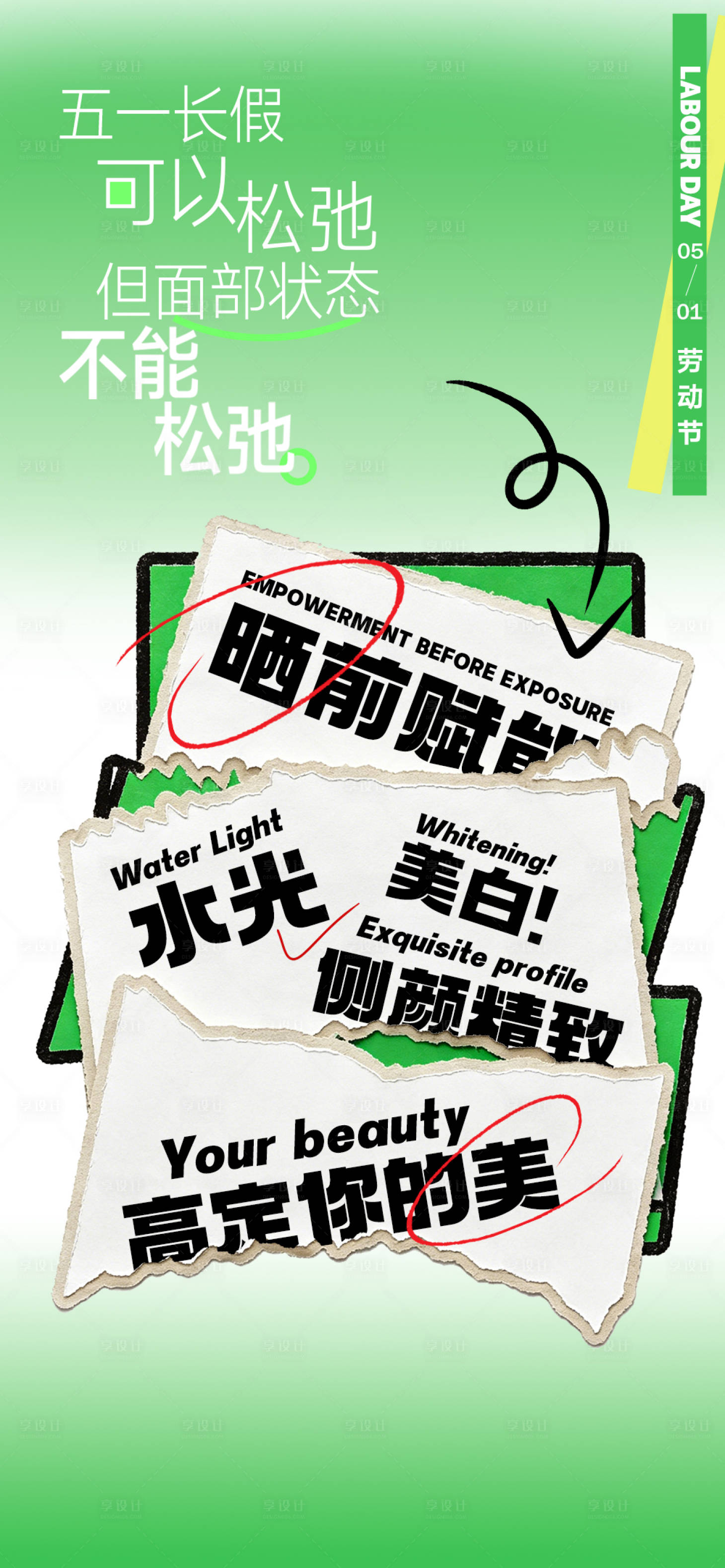 源文件下载【享设计】搜索编号：29700036818363898【医美海报】