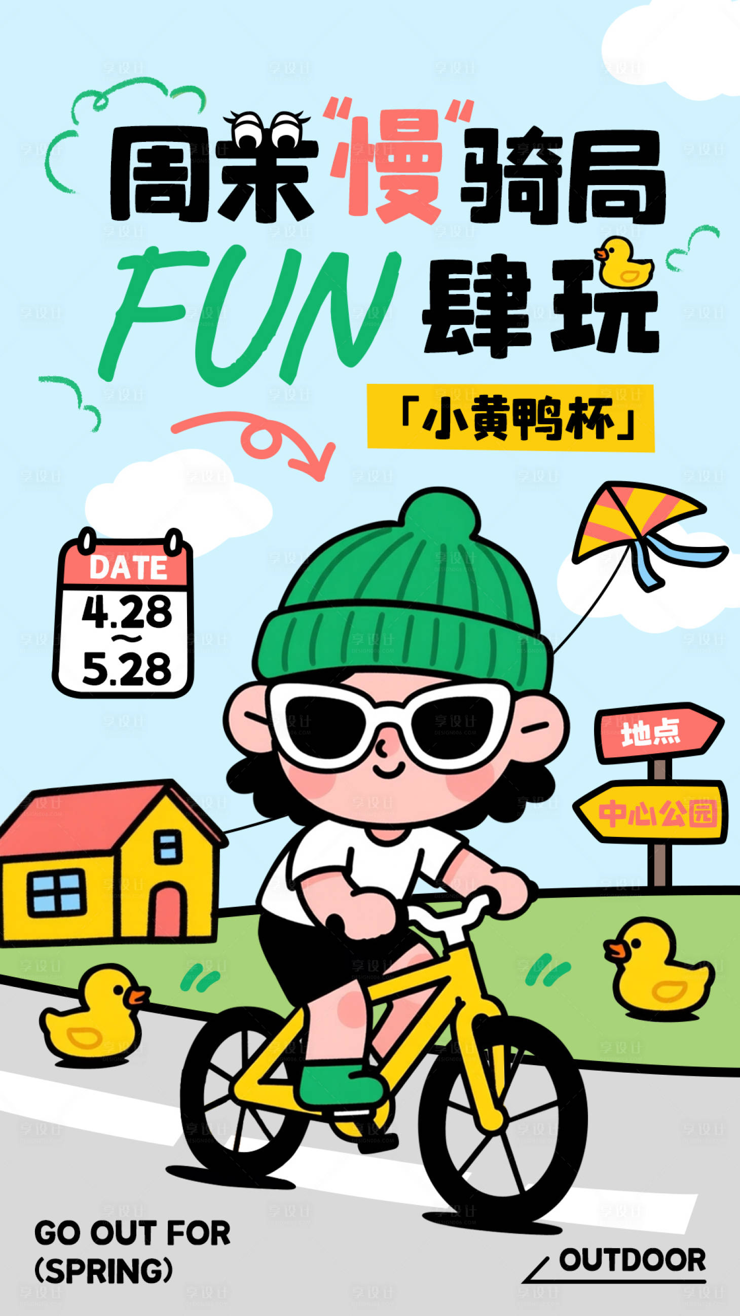源文件下载【享设计】搜索编号：80600036652582637【骑行海报】