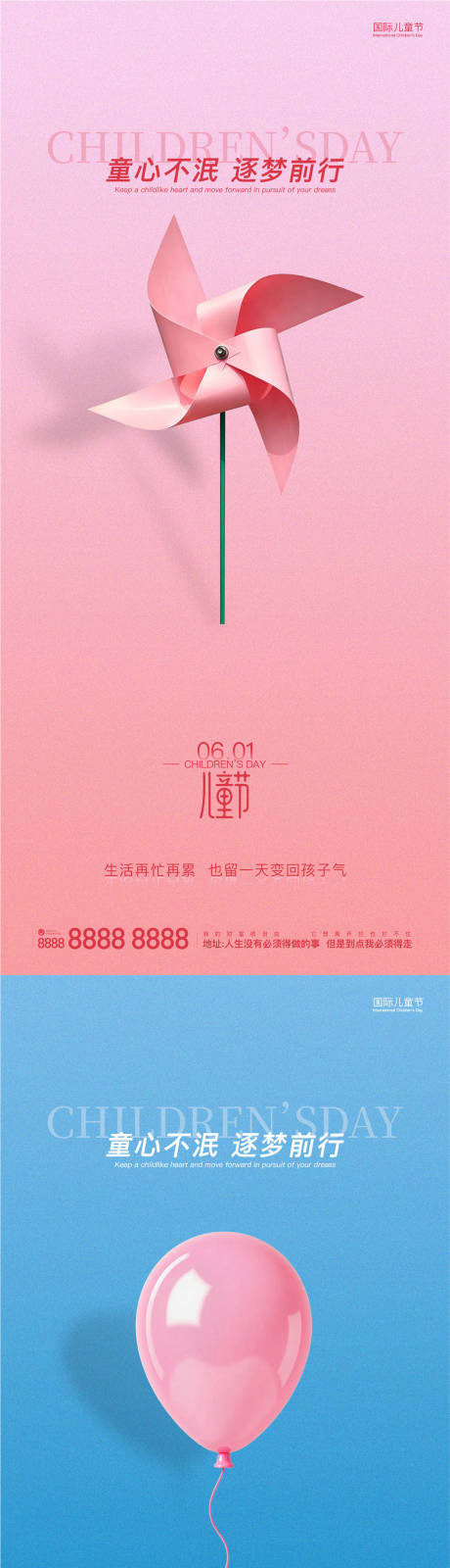 源文件下载【享设计】搜索编号：16740036941452355【六一儿童节高端简约宣传海报】