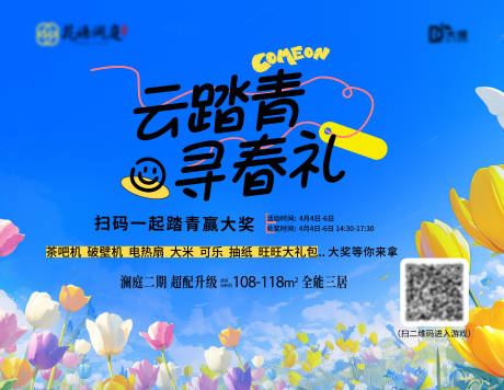 源文件下载【享设计】搜索编号：99550036873788869【踏青活动背景】