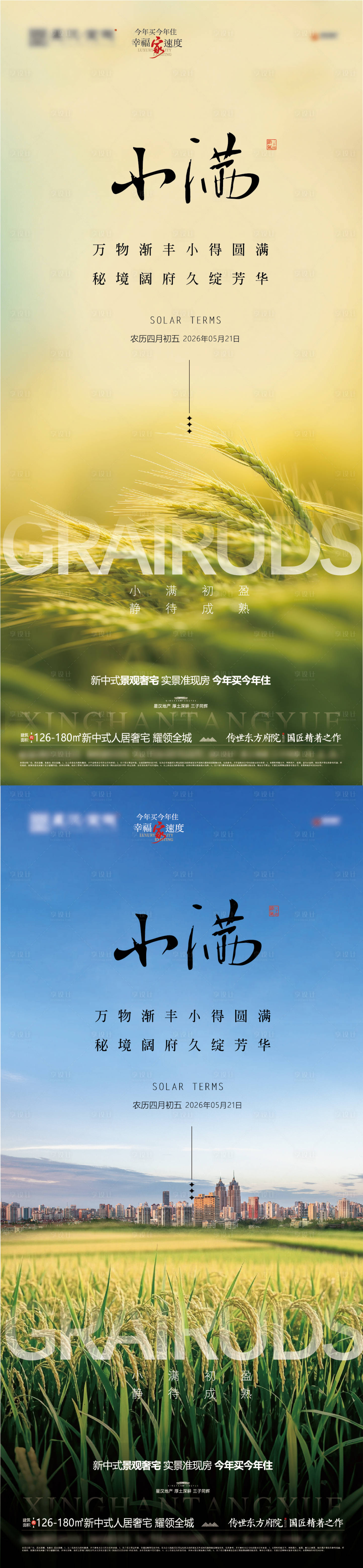 源文件下载【享设计】搜索编号：29310036658052859【小满地产节气海报】