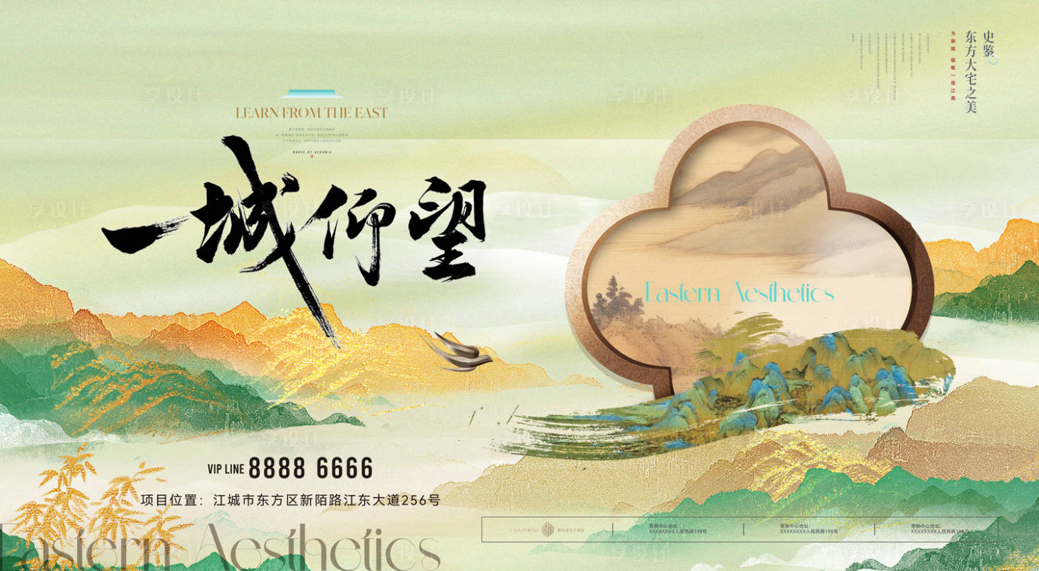 源文件下载【享设计】搜索编号：94070036885501787【地产新中式山水主形象画面】