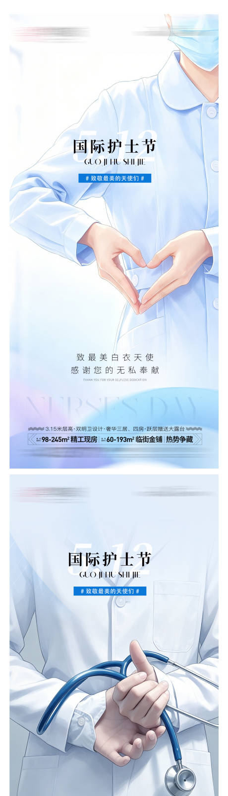 源文件下载【享设计】搜索编号：15170036685424490【国际护士节】
