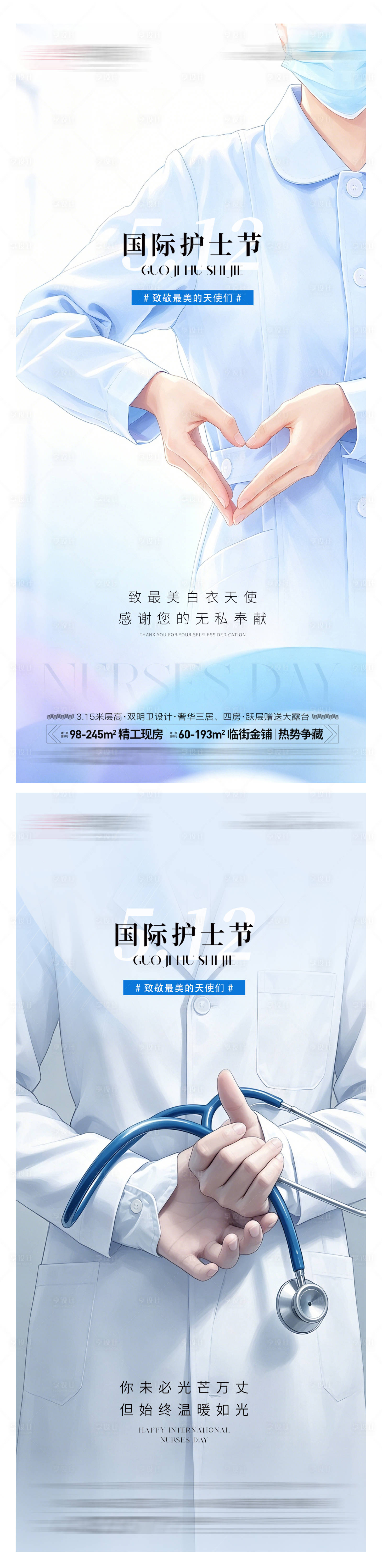 源文件下载【享设计】搜索编号：15170036685424490【国际护士节】