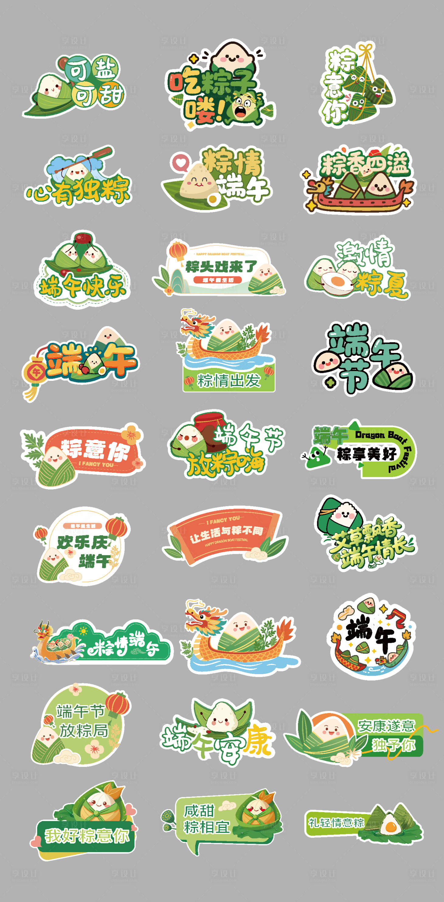源文件下载【享设计】搜索编号：55240036732471599【端午节打卡手举牌】