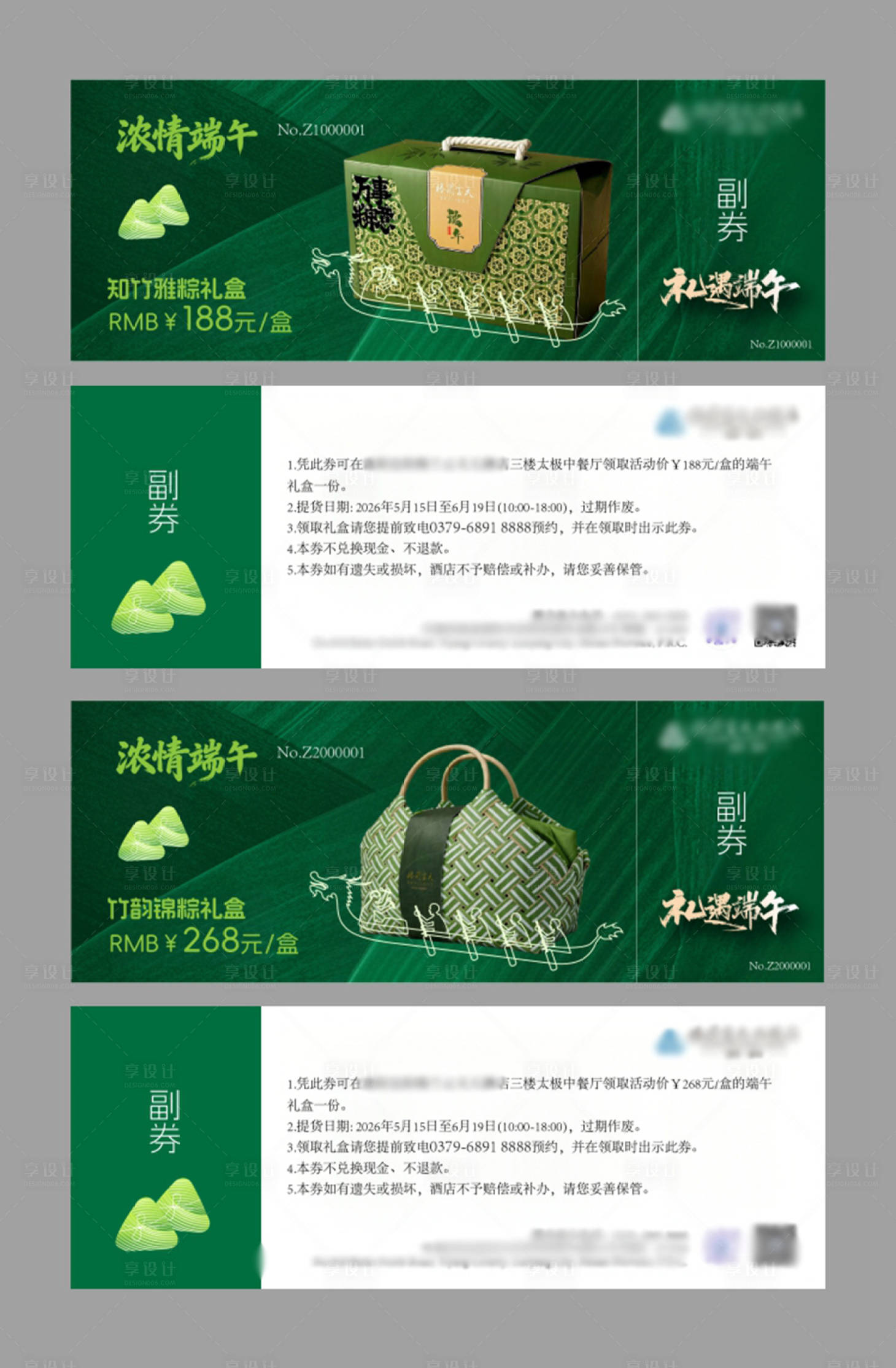 源文件下载【享设计】搜索编号：33620036797905664【酒店端午粽子券】