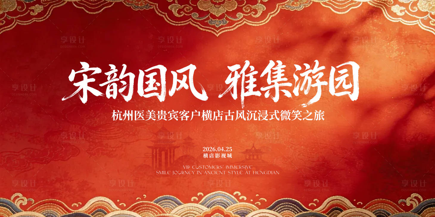 源文件下载【享设计】搜索编号：13230036802256999【国风橙色展板主KV】