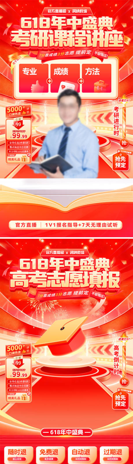 源文件下载【享设计】搜索编号：65210036877948693【618年中盛典教育培训直播间贴片】