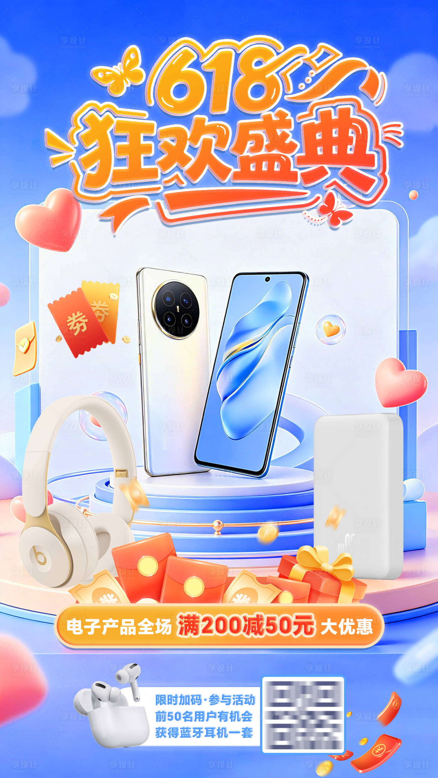 源文件下载【享设计】搜索编号：38670036699853443【618活动海报】