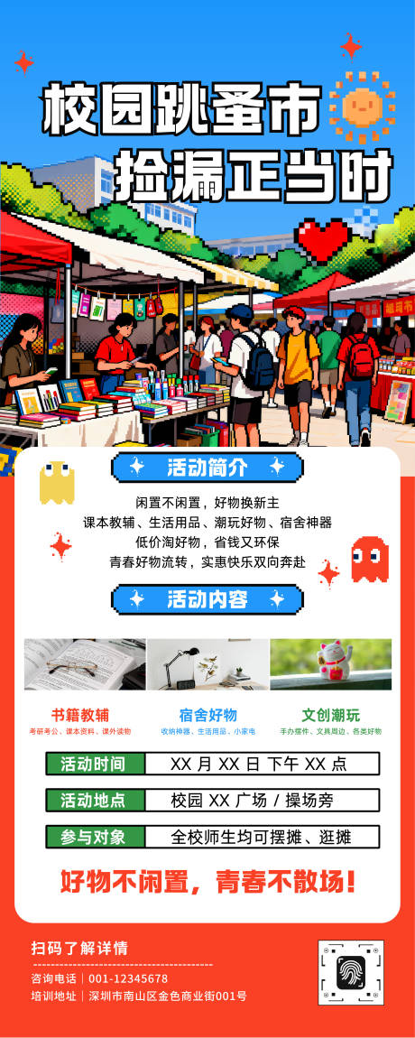 源文件下载【享设计】搜索编号：20660037067504136【蓝红色像素风大学毕业二手跳蚤集市宣传】