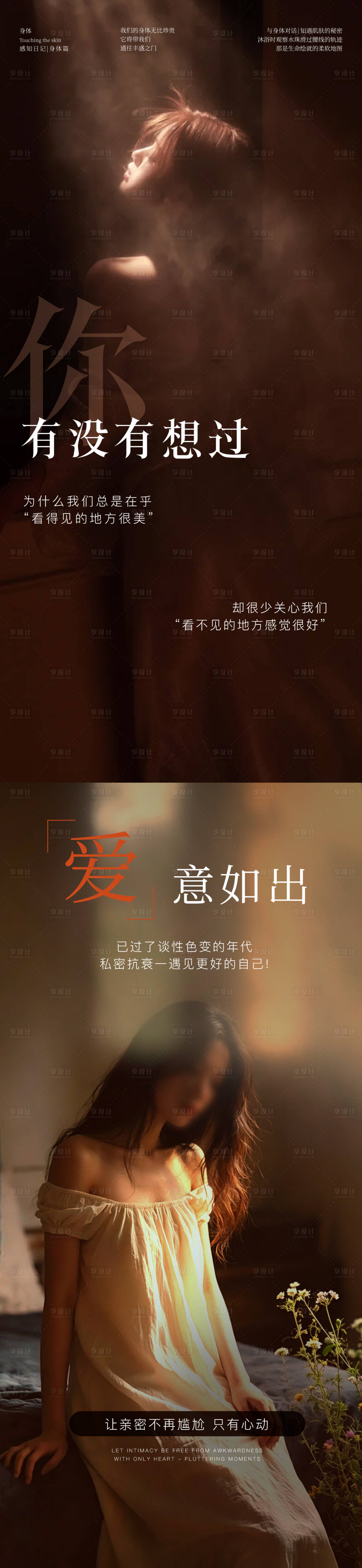 源文件下载【享设计】搜索编号：41580036665088374【医美私密海报】