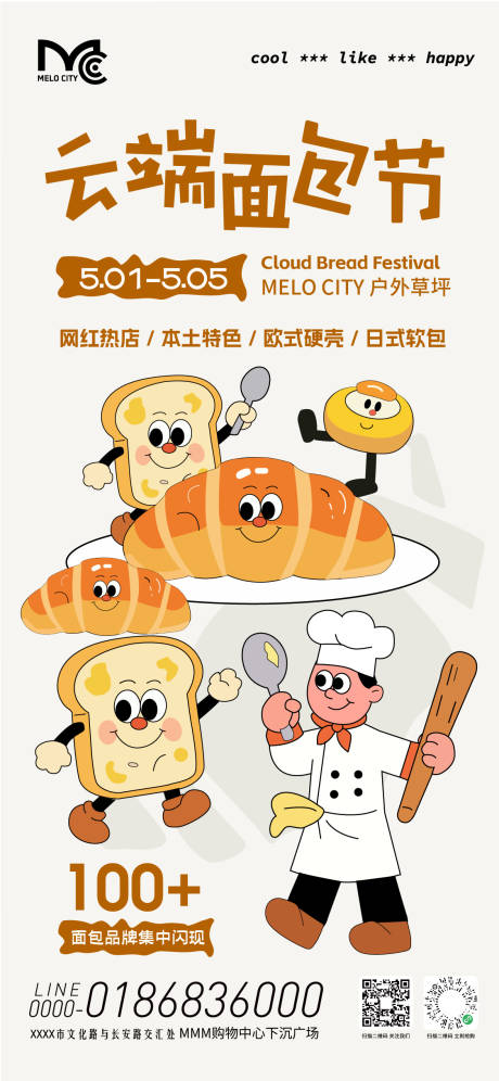 源文件下载【享设计】搜索编号：46960036668761565【云端面包节活动海报】