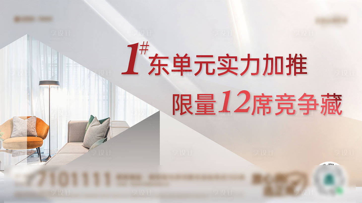 源文件下载【享设计】搜索编号：92700036697045212【户型海报】