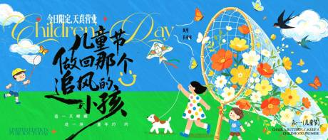 源文件下载【享设计】搜索编号：87160037082914581【儿童节视觉背景板】