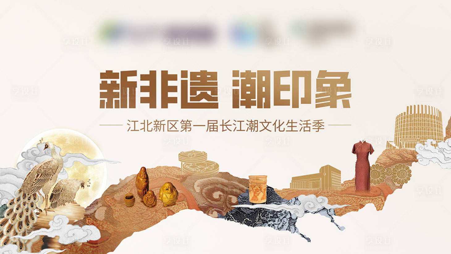 源文件下载【享设计】搜索编号：24820036800722002【新非遗】