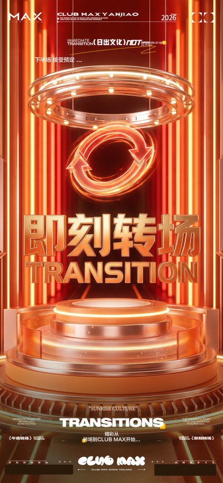 源文件下载【享设计】搜索编号：86110036722334980【酒吧夜店KTV早场转场预定日常海报】