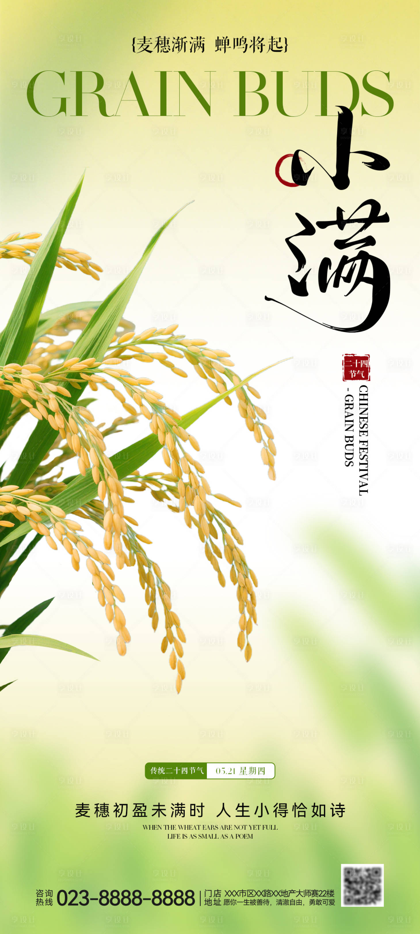 源文件下载【享设计】搜索编号：90760036758736204【小满】