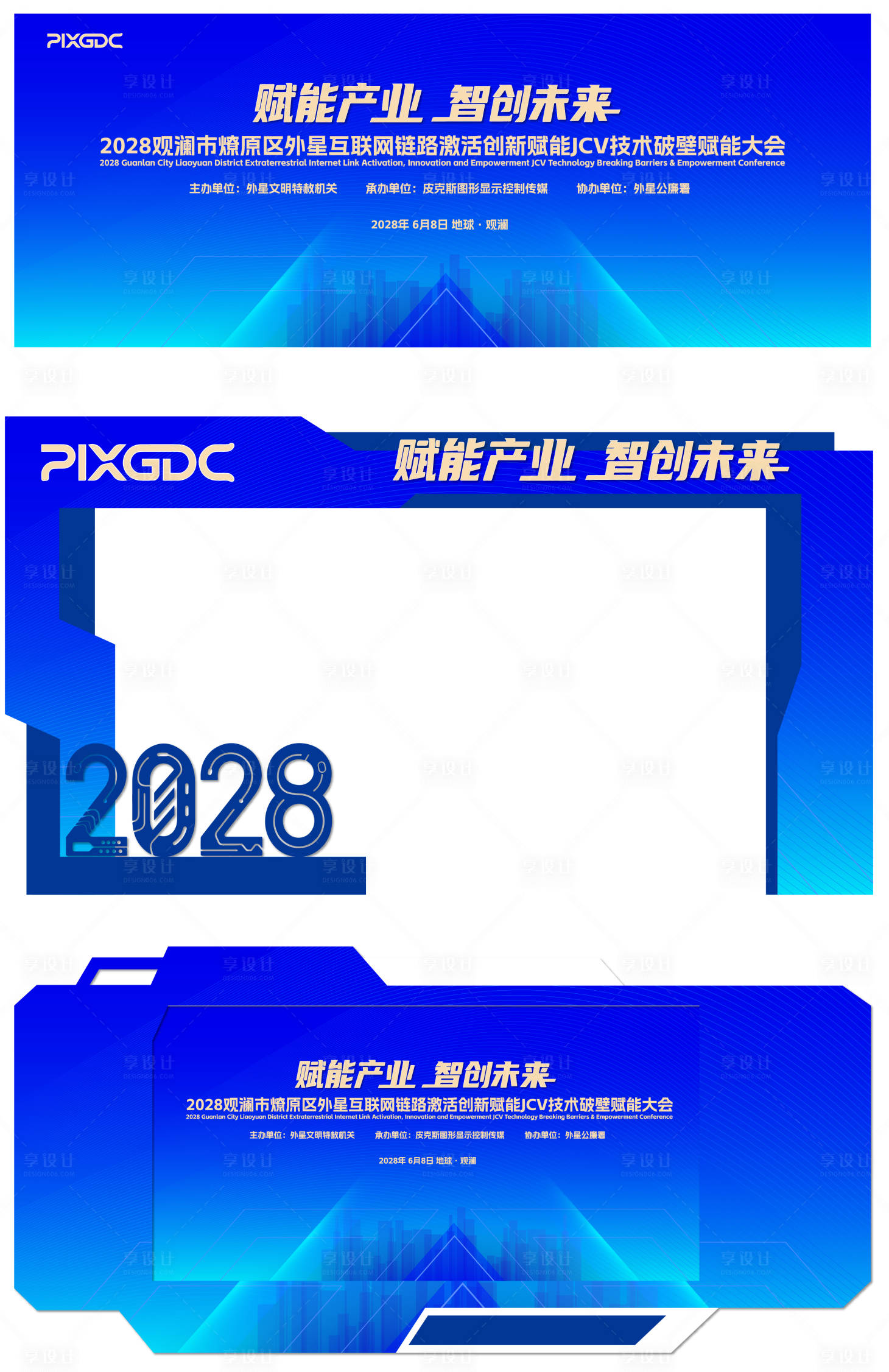 源文件下载【享设计】搜索编号：15990036727947081【会议背景板论坛峰会科技】