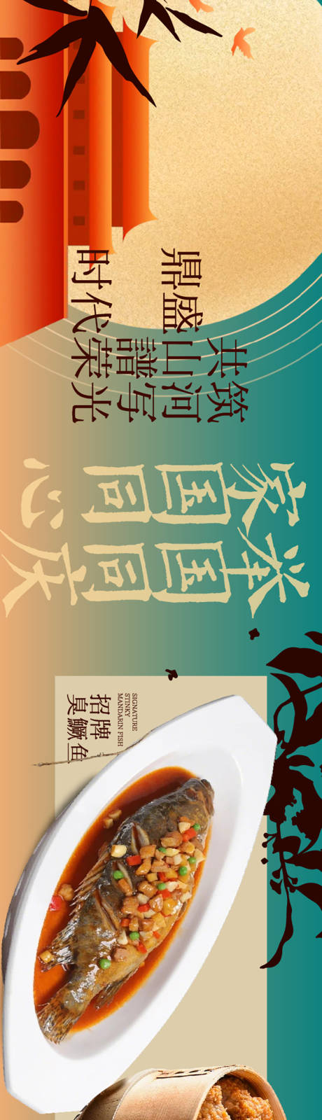 源文件下载【享设计】搜索编号：80490036656004495【中秋餐厅国庆长图海报】