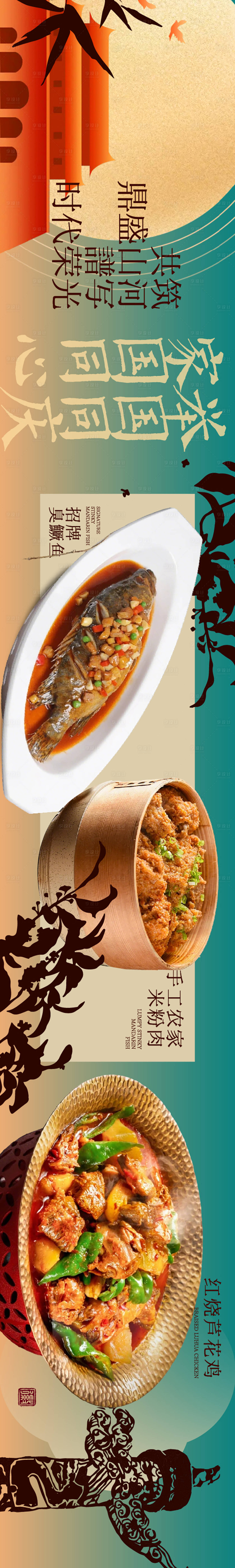 源文件下载【享设计】搜索编号：80490036656004495【中秋餐厅国庆长图海报】