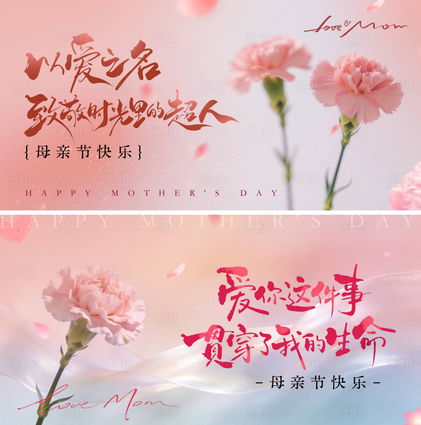 源文件下载【享设计】搜索编号：90960036744871214【母亲节主题温馨主KV背景】