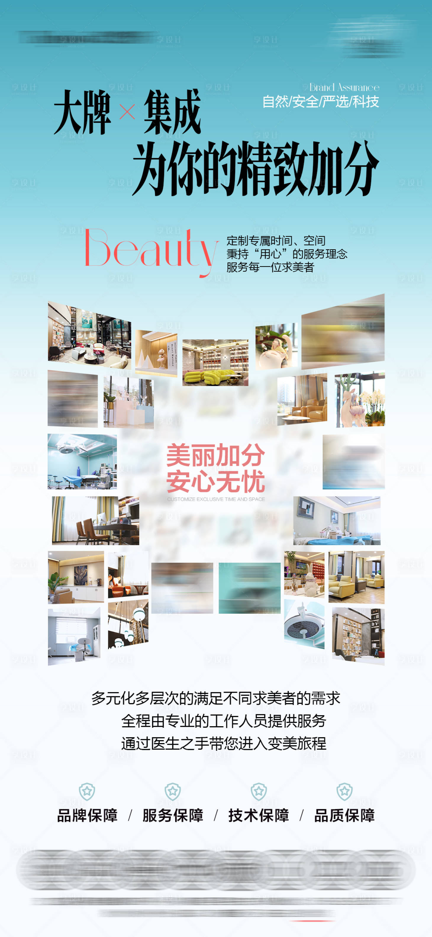 源文件下载【享设计】搜索编号：35680036700406993【医美品牌海报】