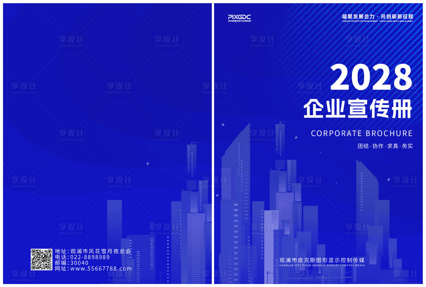 源文件下载【享设计】搜索编号：82680036814874663【蓝色会议手册封面封底企业宣传册企业介】