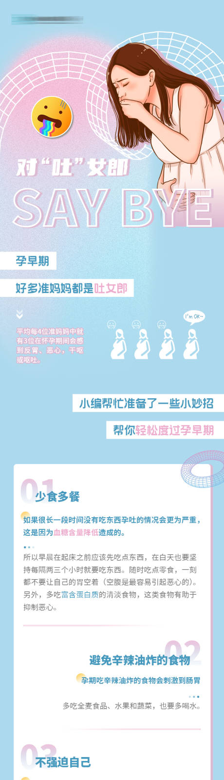 源文件下载【享设计】搜索编号：26850036758514511【医疗健康干细胞孕妈科普长图海报详情页】