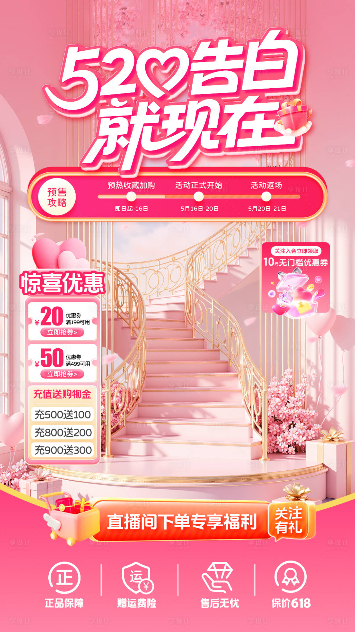 源文件下载【享设计】搜索编号：64380036790119702【520直播间活动海报】