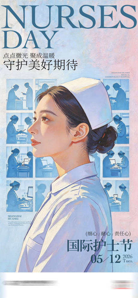 源文件下载【享设计】搜索编号：26520036898541642【护士节宣传海报】