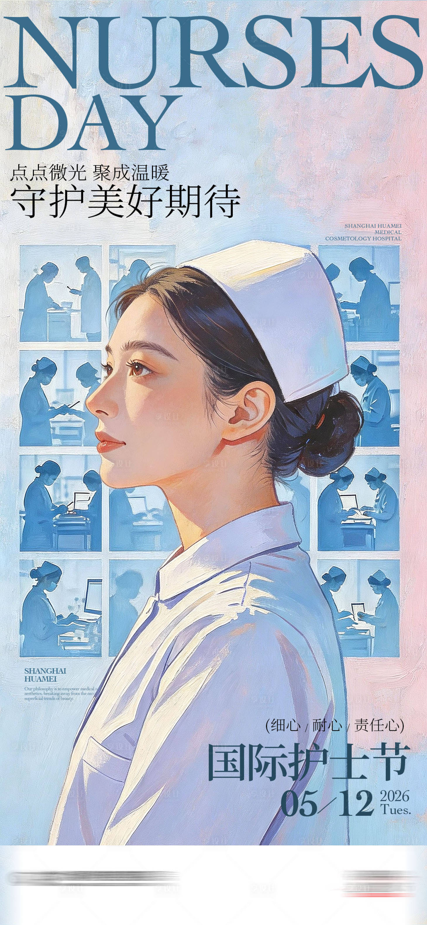 源文件下载【享设计】搜索编号：26520036898541642【护士节宣传海报】