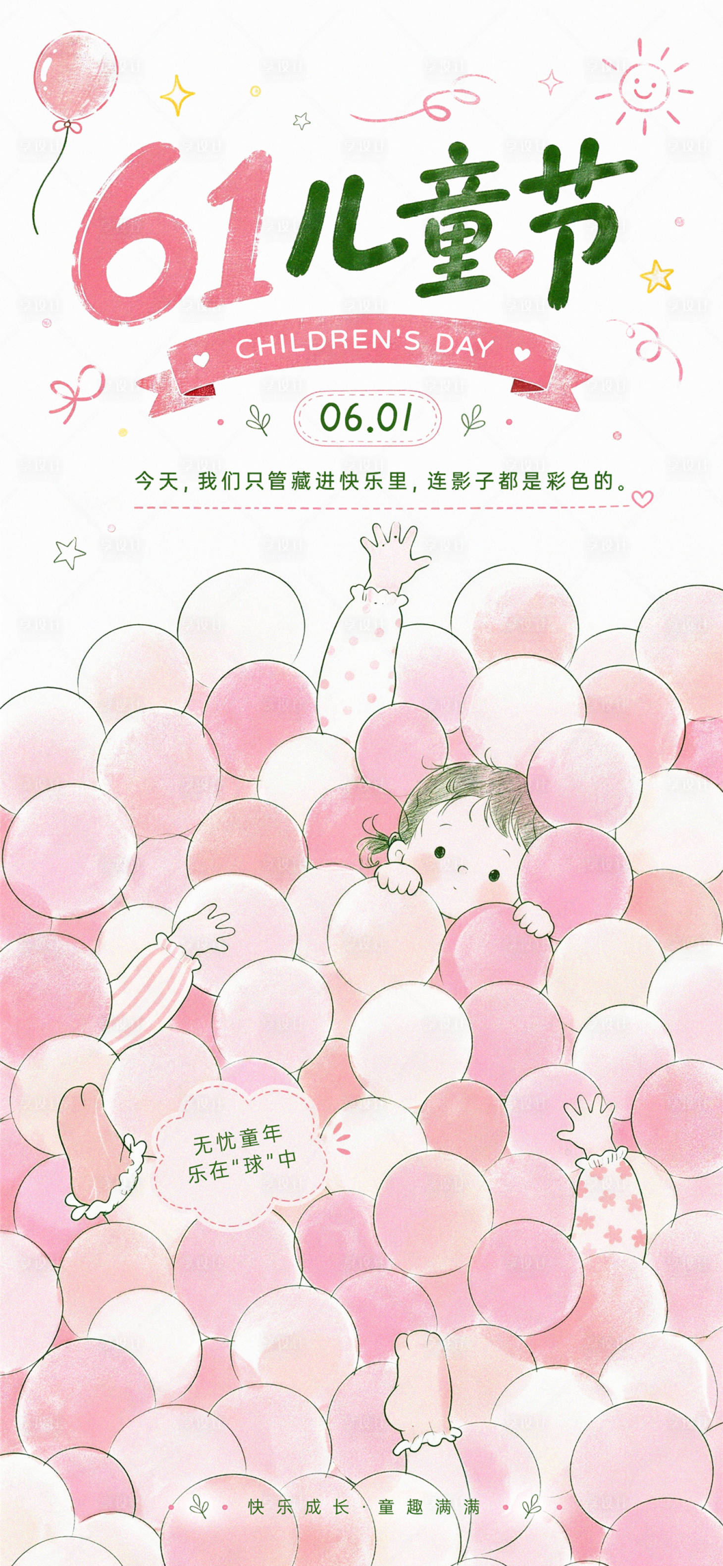 源文件下载【享设计】搜索编号：29350036992611636【儿童节创意插画海报】