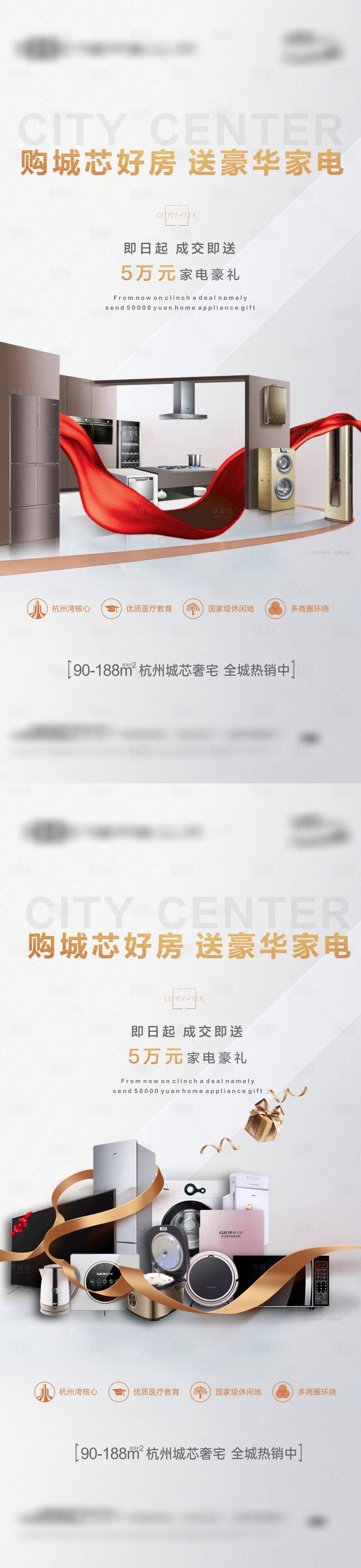 源文件下载【享设计】搜索编号：20100036947874363【热销送家电活动海报】