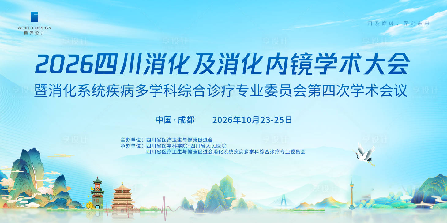 源文件下载【享设计】搜索编号：86280036722272023【医疗会议主画面】