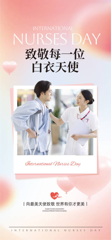 源文件下载【享设计】搜索编号：37690036718311480【护士节】