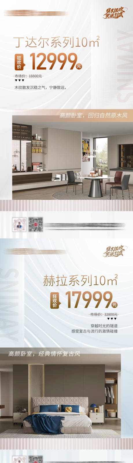 源文件下载【享设计】搜索编号：27240037114165663【家居海报】