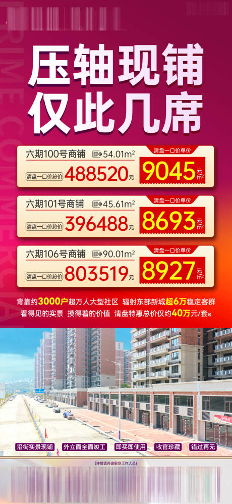 源文件下载【享设计】搜索编号：70650037001256262【商铺一口价单图】