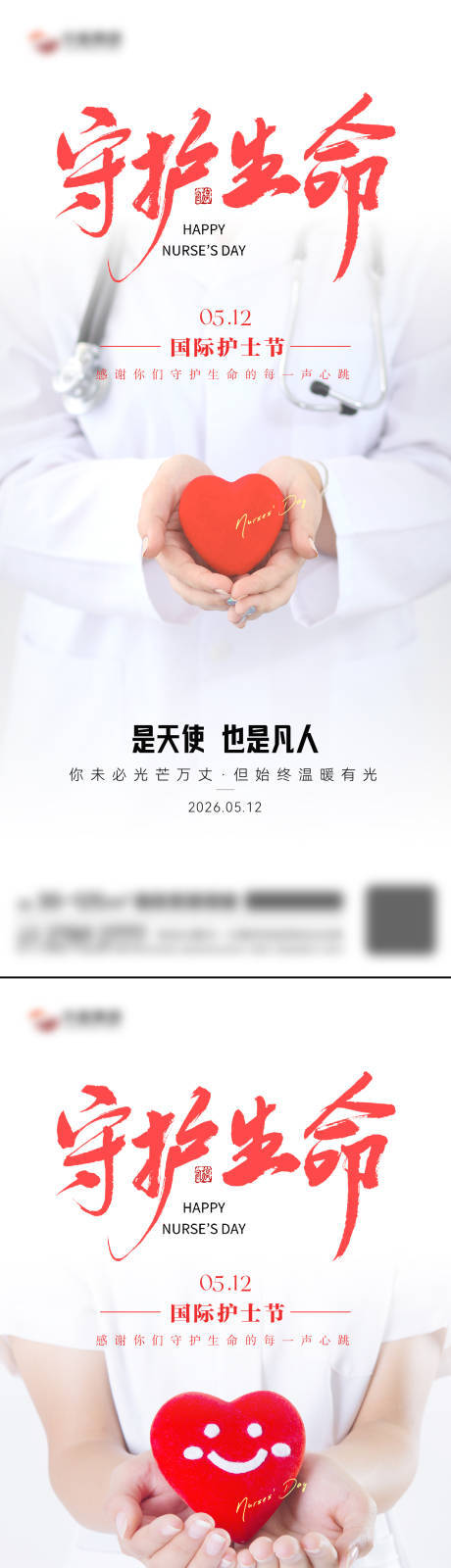 源文件下载【享设计】搜索编号：24740036710951967【护士节海报】