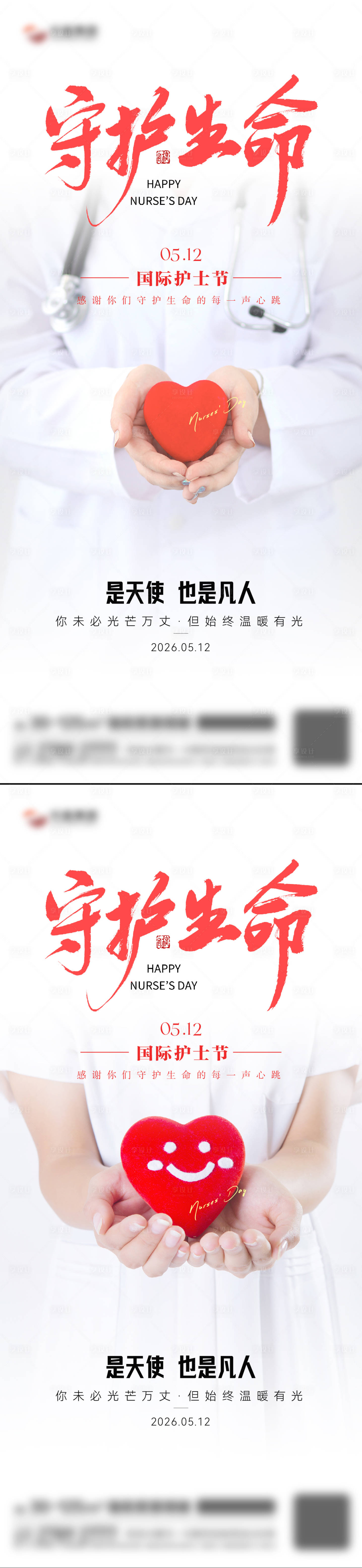 源文件下载【享设计】搜索编号：24740036710951967【护士节海报】