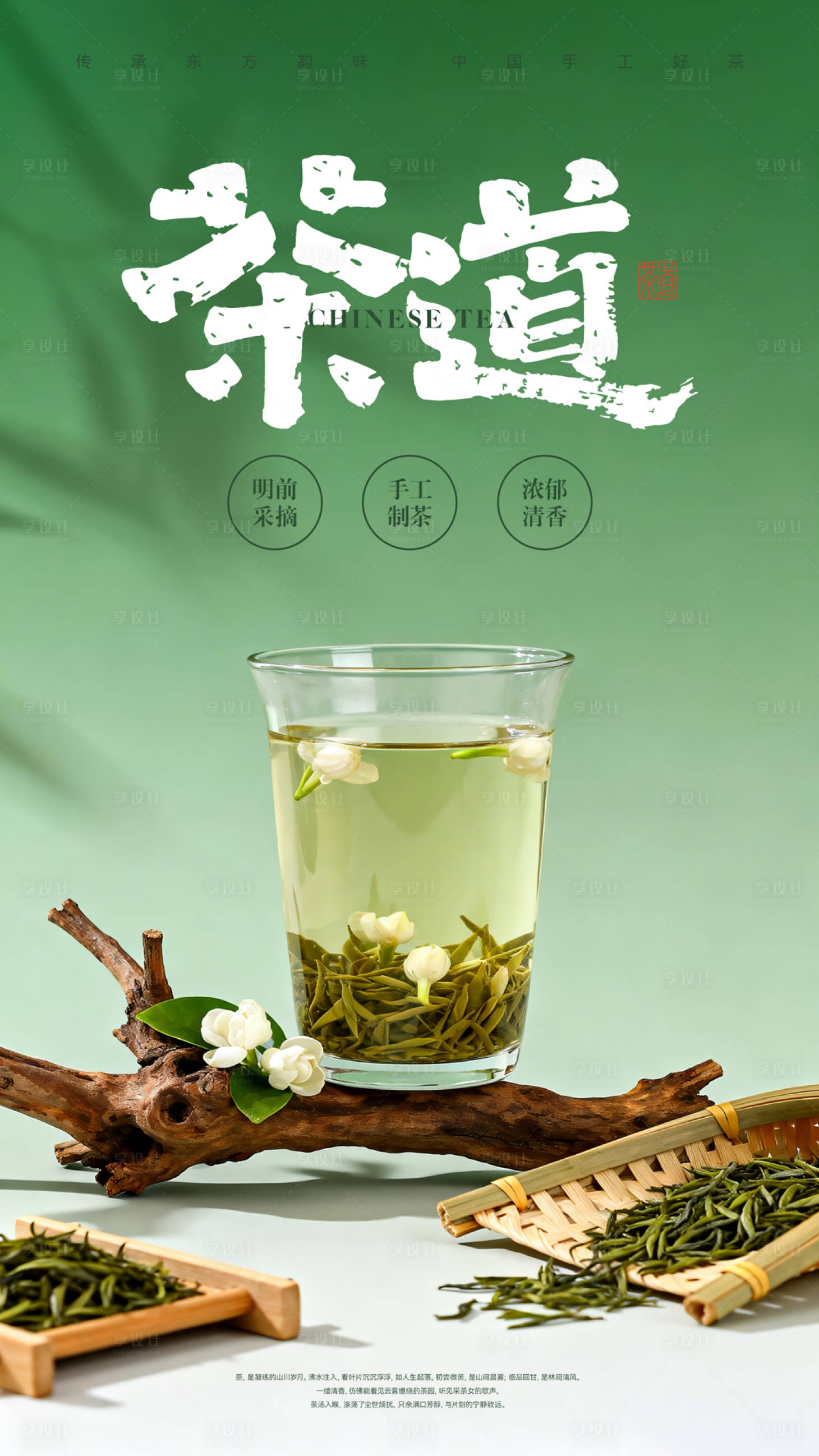 源文件下载【享设计】搜索编号：55170036791932098【茶宣传海报】